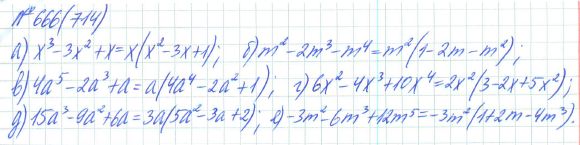 Ответ к задаче № 666 (714) - Рабочая тетрадь Макарычев Ю.Н., Миндюк Н.Г., Нешков К.И., гдз по алгебре 7 класс